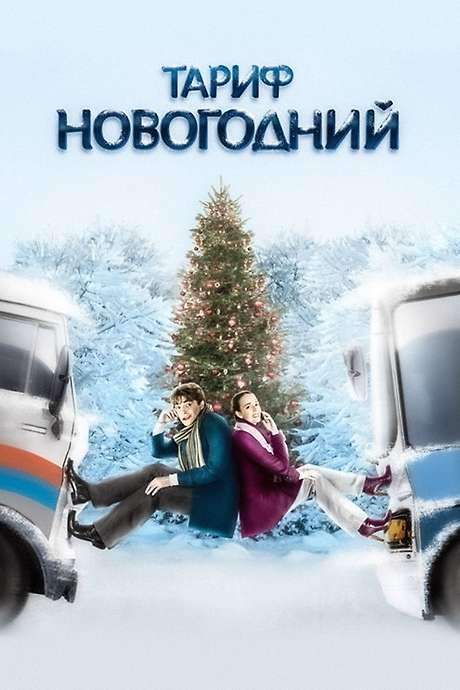 The New Year’s Rate Plan